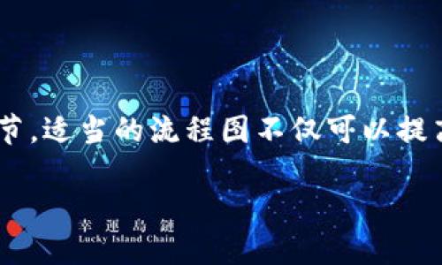 区块链金融创新流程图模板是一种用于展示区块链技术在金融行业应用的视觉工具,通过图示化的形式帮助用户了解复杂的流程和关键环节。适当的流程图不仅可以提高信息的传递效率,还能够帮助决策者快速识别问题及流程。许多企业和个人希望利用这种工具来促进他们的区块链金融项目的理解和执行。
区块链金融创新流程图模板:构建高效金融服务的新生态
