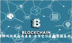 区块链游戏的崛起与未来：为何它们是数字娱乐