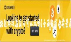 区块链游戏在国内可以玩吗？全面解析与前景展