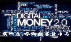 : 区块链金融小说下载网盘：畅游数字货币与未来