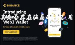 特派钱包是一款近年来受到关注的数字货币钱包