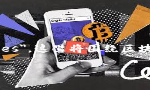 区块链游戏在英文中通常翻译为