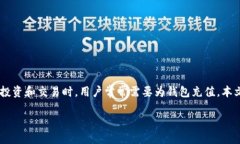 比特派怎么充值比特派是一款流行的数字货币钱