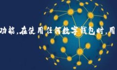 比特派钱包是一个广受欢迎的数字资产钱包，提