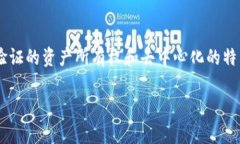 区块链游戏（Blockchain Games）是一种利用区块链技