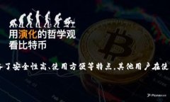 比特派钱包是一款在区块链资产管理中颇受欢迎