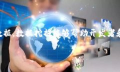 区块链游戏挖掘数据的方法是一个热门话题，涵