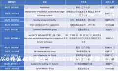 如何从B特派提取泰达币（USDT）？详细步骤与注意
