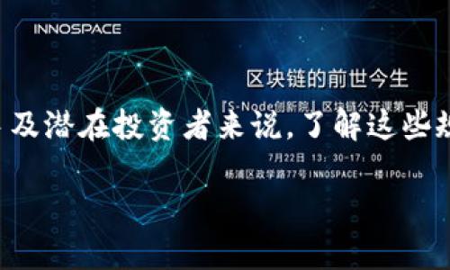 区块链市场游戏规则是一个复杂而富有挑战性的领域,对于许多新手及潜在投资者来说,了解这些规则对于参与及成功至关重要。以下是一个符合大众和及相关关键词:
phiotit区块链市场游戏规则有哪些