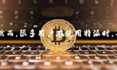 特派是一款为用户提供高效管理和快捷通信的应