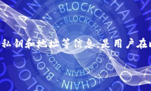 比特派wallet.dat是一个加密货币钱包的关键文件，其中存储了用户的私钥和地址等信息，是用户在比特币网络中进行交易和储存的基础。以下是符合大众和及相关关键词。

比特派wallet.dat文件分析：如何安全使用与管理