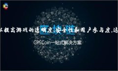 游戏区块链技术人员是指那些专注于在游戏行业