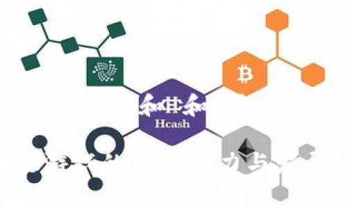 思考一个符合大众和 和5个相关的关键词

SLG区块链游戏的未来潜力与发展趋势分析