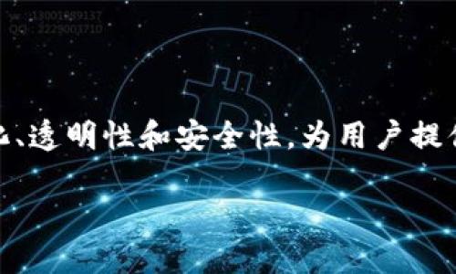 区块链金融服务是现代金融领域中的一种新兴服务模式，它利用区块链技术的去中心化、透明性和安全性，为用户提供创新的金融解决方案。接下来，我们将探讨这一领域的多个方面，以便于更深入的理解。

深入探讨区块链金融服务：未来的金融生态系统