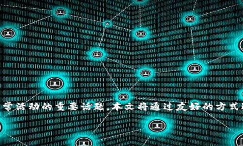 特派上Bcd地址获取是一个涉及现代互联网用户日常活动的重要话题，本文将通过友好的方式进行阐述，提供有效的信息以满足广大用户的需求。

如何获取特派上Bcd地址：详细指南