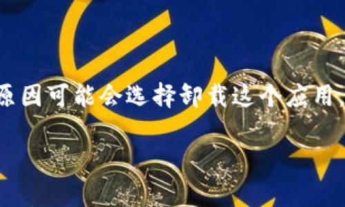 特派钱包是一个方便用户进行数字货币管理的应用工具，但有时候用户由于某种原因可能会选择卸载这个应用。如果你遇到了如何恢复特派钱包的问题，本文将为你提供详细的说明和相关解答。

特派钱包卸载后如何恢复？详细指南