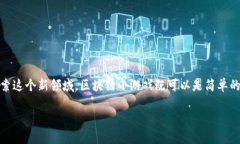 区块链小游戏体验是一个越来越受欢迎的主题，