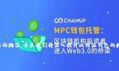 比特派钱包授权的相关信息在数字货币钱包中有