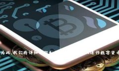 特派怎样买币这个问题是许多想要进入数字货币