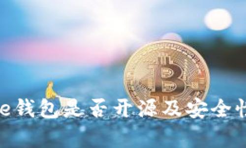 Bitpie钱包是否开源及安全性分析