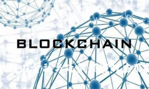 区块链在金融与政务领域的应用探讨