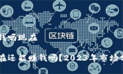 区块链游戏赚钱吗现在区块链游戏现在还能赚钱