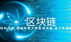 比特派刷新延迟可能是许多用户在使用该应用时