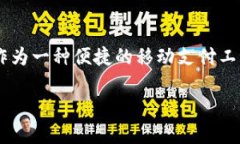 特派钱包与派银行是当今金融科技中两个受到关