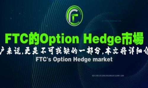 比特派钱包USDT转账是当前数字货币领域中一个热门的话题，尤其是对于那些希望安全、快捷地进行数字资产交易的用户来说，更是不可或缺的一部分。本文将详细介绍比特派钱包的USDT转账流程、注意事项、安全性及常见问题等内容，以帮助用户更好地使用比特派钱包进行USDT转账。

如何使用比特派钱包进行USDT转账