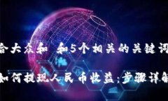 思考一个符合大众和 和5个相关的关键词 b特派钱