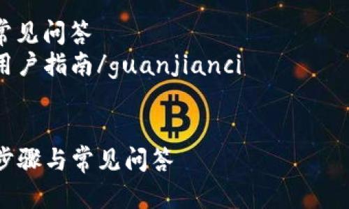 特派挤掉线了的问题看似简单，但在实际操作中可能会引发一系列复杂的情境。以下是符合大众和以及关键词：

metadata
如何解决特派挤掉线问题？详细步骤与常见问答
特派, 挤掉线, 解决方法, 网络问题, 用户指南/guanjianci
/metadata

### 如何解决特派挤掉线问题？详细步骤与常见问答