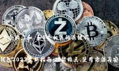思考一个符合大众和 和5个相关的关键词BitKeep钱