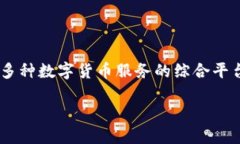 特派（B特派）并不是一个比特币钱包，而是一个