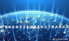 区块链与金融创新链作为一个全新的议题，正日