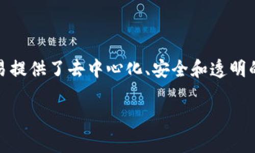 区块链金融方面的应用是一个非常广泛且具有前瞻性的主题。随着区块链技术的不断发展和成熟，它在金融领域的应用也日渐广泛。区块链技术为金融交易提供了去中心化、安全和透明的解决方案，这使得许多金融服务的模式都发生了变化。在以下内容中，我们将详细探讨区块链在金融领域的应用，包括其优缺点、挑战以及未来的发展方向。

区块链在金融领域的重要应用与发展前景