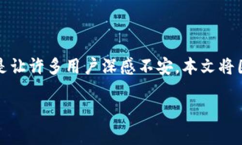 特派币的安全问题一直以来都是用户讨论的热点话题，特别是关于特派币被盗的事件，更是让许多用户深感不安。本文将围绕这一话题进行深入探讨，分析这种情况背后的原因以及用户如何维护自身的资产安全。

特派币被盗的原因及安全防护措施