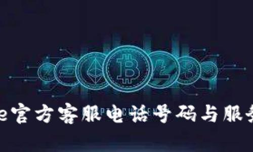 BitPie官方客服电话号码与服务指南