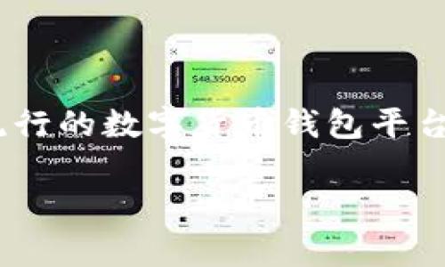 狗狗币（Dogecoin）是近年来备受关注的加密货币之一，许多投资者和用户希望能够将其安全地存储在各种钱包中。B特派钱包是一个流行的数字货币钱包平台，很多人希望知道如何将狗狗币转移到这个钱包。本文将为您详细介绍狗狗币如何转到B特派钱包的步骤、注意事项以及常见问题解答。

狗狗币如何转到B特派钱包？详细步骤与常见问题解答