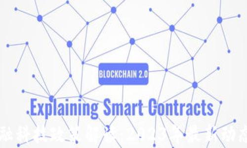 
区块链与金融科技政策解读：2023年最新动态及影响分析