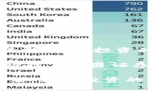  国盛证券区块链金融转型：未来投资的新机遇

关键词： 区块链, 金融科技, 国盛证券, 投资机会, 资本市场

国盛证券区块链金融转型：未来投资的新机遇