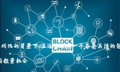 区块链科技小游戏在当今数字化和游戏化的背景