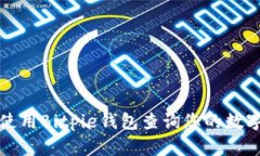 如何使用Bitpie钱包查询您的数字资产