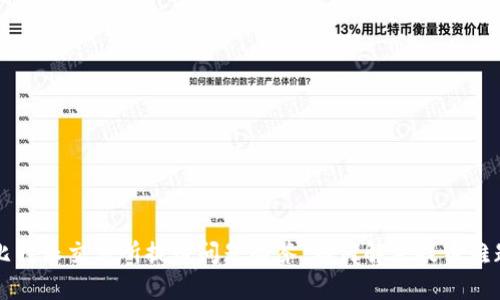 比特派交易所提币问题解答:如何解决提币难题
