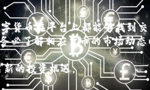    BitP 点对点交易：如何利用数字货币实现安全、便捷的交易体验  / 

 guanjianci  BitP, 点对点交易, 数字货币, 安全交易, 区块链  /guanjianci 

 在数字货币交易日益兴盛的今天，点对点交易模式逐渐成为用户获取和交换数字资产的重要方式之一。BitP作为一个新兴的平台，凭借其独特的点对点交易机制，为用户创建了一个安全、高效的交易环境。本篇文章将为您详细介绍BitP点对点交易的优势、操作流程以及用户常见问题解答，帮助您更好地理解这一模式。 

 一、什么是BitP点对点交易 
 BitP点对点交易是一种允许用户直接在平台上进行数字货币买卖的交易方式。无需中介或中介费用，用户可以通过BitP的安全系统直接与其他用户进行交易。此机制充分利用了区块链技术的去中心化特性，使得交易过程更为透明和安全。 
 用户可以使用各种不同的支付方式在BitP上进行交易，包括银行转账、PayPal、信用卡等。BitP平台提供了一个用户友好的界面，使得无论是新手还是资深投资者都能轻松上手，快速完成交易。此外，平台还具备一定的安全保障机制，以保护用户资产安全。 

 二、BitP点对点交易的优势 
 1. **安全性**：BitP采用多重身份验证系统，确保交易双方的身份真实可靠。此外，交易过程通过区块链技术记录，任何篡改都会被立即发现。 
 2. **低成本**：与传统交易所相比，BitP的点对点交易几乎没有或者很少的手续费，这为用户节省了不少成本。 
 3. **快速性**：用户可以即时交易，彻底避免了传统交易所中的长时间等待、确认等过程。 
 4. **隐私性**：BitP的交易数据不会被永久记录在公共账本上，保护了用户的交易隐私。 
 5. **灵活性**：用户可以选择自己喜欢的支付方式，非常灵活，并且可以根据市场情况快速调整交易策略。 

 三、如何在BitP上进行点对点交易 
 1. **注册账号**：首先，用户需要在BitP官网上注册一个账号，输入基本信息并完成身份验证。 
 2. **充值资金**：在成功注册后，用户需要为自己的账户充值，便于进行后续交易。可以通过多种方式如银行转账、信用卡等进行充值。 
 3. **发布买卖信息**：用户可以选择“买入”或“卖出”，填写所需信息，包括交易的币种、金额、价格等。 
 4. **匹配交易**：系统会根据用户的发布信息自动匹配买家或卖家，找到合适的交易对象。 
 5. **确认交易**：双方确认交易信息后，就可以进行支付，交易完成后，数字资产会安全转入对方账户。 
 6. **交易评价**：交易结束后，用户可以对交易对象进行评价，有助于提高平台的交易信任度。 

 四、常见问题解答 

 问题1：如何确保在BitP点对点交易中的资金安全？ 
 在BitP上进行点对点交易时，确保资金安全是每个用户最关心的问题。首先，BitP采用先进的加密技术保护用户信息，并在用户账户中实施多重身份验证。每笔交易都在区块链上进行记录，确保交易的真实性和透明性。 
 此外，在BitP平台内，用户的资金会在一个安全的托管账户中保存，直到交易完成并经过双方确认才能释放。这种方式大大降低了诈骗风险，因为交易双方都无法直接接触到对方的资金，只有在交易完成后资金才能被释放给卖方。 BitP也会对不诚信的行为采取措施，确保整体交易环境的安全。 

 问题2：BitP平台支持哪些支付方式？ 
 BitP平台支持多种支付方式，包括但不限于银行转账、信用卡、借记卡、PayPal等。用户可以根据自己的需求选择最合适的支付方式进行交易，这一灵活性使得BitP在用户中更具吸引力。 BitP的支付方式不仅便捷，而且符合当前互联网交易的趋势，致力于为用户提供更好的交易体验。 
 不同的支付方式可能会有不同的手续费，用户在选择支付方式时需要仔细查看相关条款。同时，在进行支付时，用户应该确保支付通道的安全，以避免被骗或信息泄露。 

 问题3：如何处理交易纠纷？ 
 在点对点交易中，交易纠纷是不时会发生的。为此，BitP平台制定了一系列的政策，致力于帮助用户解决此类问题。首先，在交易开始之前，双方需确认交易的条款，避免误会产生。 
 如果遇到纠纷，用户可以通过BitP平台的客服团队进行投诉，他们会协助双方进行调解。BitP平台会根据交易记录、用户评价以及其他相关信息进行全面调查，努力达成一个公正的解决方案。在使用平台过程中，建议用户保持沟通，尽可能在交易前、交易中以及交易后保持良好的交流，避免不必要的误会和冲突。 

 问题4：BitP的交易手续费是多少？ 
 BitP平台在点对点交易中，致力于保持同行业中较低的手续费。具体交易费用依据用户的交易情况、交易量以及选择的支付方式而有所不同。在注册后的用户界面中，可以清楚地看到各类交易费用的详细信息，确保用户在交易前已经充分了解费用结构。 
 这种透明的收费机制让用户能够管理好自己的资金，避免隐藏费用的困扰，从而选择适合自己的交易方式和支付方式。合理的费用结构将激励用户在BitP进行快、捷、高效的交易。 

 问题5：是否可以在BitP中使用比特币以外的其他数字货币进行交易？ 
 是的，BitP平台不仅支持比特币（Bitcoin），还支持多种其他数字货币的交易，包括以太坊（Ethereum）、瑞波币（Ripple）等。一些热门和主流的数字货币在平台上都能够找到交易对，也就是说用户可以根据市场需求以及个人投资组合进行交易。 
 这使得用户能够享受更多元化的投资选择，选择适合自己的资产组合，从而达到更好的风险管理和收益预期。在平台中交易其他数字货币时，请务必了解相应货币的市场动态以及风险，以作出更明智的投资决策。 

 总之，BitP点对点交易为用户提供了一种现代、高效、安全的数字货币交易方式。选择合适的平台和交易方式，必将为您在数字货币的世界中开启新的投资机遇。 