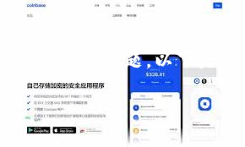 比特派用什么网络是一个适合大众用户搜索的热门问题。以下是一个符合搜索习惯的、关键词以及后续内容。
比特派支持哪些网络?深入解析