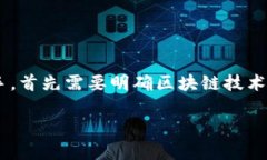 区块链金融行业是一个快速发展的领域，其中的