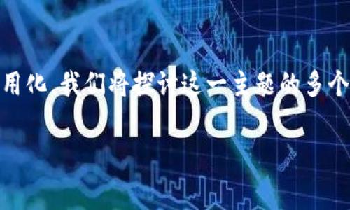 为了帮助您更好地理解区块链在消费金融中的商用化，我们将探讨这一主题的多个层面，包括相关关键词和问题。以下是完整的内容。

区块链商用化在消费金融领域的应用与未来展望