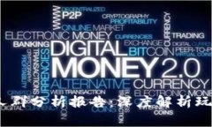  区块链游戏人群分析报告：深度解析玩家行为与