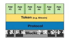  比特派钱包app下载最新版 - 方便、安全的数字资