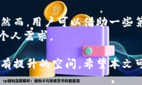 BK钱包靠谱吗

  BK钱包靠谱吗？深度评测与用户体验分析 / 

 guanjianci BK钱包, 数字钱包, 区块链, 安全性, 用户评价 /guanjianci 

在数字货币日益普及的今天，越来越多的人开始接触并使用各种数字钱包。此时，BK钱包作为市场上的热门数字钱包之一，许多用户会不禁想：BK钱包到底靠谱吗？本文将从多个方面对BK钱包进行评测和分析，帮助用户更好地了解这款产品。

什么是BK钱包？
BK钱包是一款支持多种数字货币交易和存储的电子钱包，它的主要功能包括数字货币的存储、安全交易、资产管理等。作为一款数字钱包，BK钱包旨在为用户提供安全、便捷的区块链资产管理环境。它提供了用户友好的界面，使得即使是数字货币小白也能轻松上手。
此外，BK钱包还采取了多重安全措施来确保用户的资金安全，例如私钥存储加密、多重身份验证等。这也是它受到越来越多用户青睐的原因之一。

BK钱包的安全性如何？
安全性无疑是数字钱包最重要的考虑因素之一。对于BK钱包来说，它采用了一系列先进的安全技术来保障用户的资金安全。其中最为关键的是私钥的管理。
BK钱包采用了非托管式钱包模型，用户的私钥完全由自己掌握，只有用户自己能访问和管理这些私钥。这种模式在一定程度上降低了由于中心化管理带来的安全风险。此外，BK钱包还使用了多重身份验证技术，进一步加强了账户安全。
为了应对潜在的安全威胁，BK钱包定期进行安全审计，并根据反馈及时修复安全漏洞。这表明BK钱包在安全性方面是非常严谨的，用户可以相对放心地使用。

BK钱包的用户体验怎么样？
用户体验是评价一个数字钱包好坏的重要标准。BK钱包在这方面也展现出了其优势。首先，BK钱包的界面设计，用户在注册和使用过程中几乎不需要任何培训，即可轻松上手。
其次，BK钱包支持多种语言，这使得不同国家和地区的用户都能轻松使用。同时，BK钱包还提供了24小时在线客服支持，解答用户的疑虑与问题，提升了用户体验。
在功能方面，BK钱包涵盖了包括发送、接收、交换等基本功能，此外，它还支持数字货币的实时价格查询，为用户提供了一站式的操作体验。总体来说，BK钱包在用户体验上可以说非常友好。

BK钱包的适用性与限制
BK钱包支持多种数字货币，包括但不限于比特币、以太坊等主流币种，这一点对用户而言是非常具有吸引力的。然而，BK钱包也有自身的短板，比如说对某些小众币种的支持较为有限，这可能会影响部分用户的选择。
另外，BK钱包的交易费率在行业内处于中等水平，这是用户在选择使用时需要考虑的一个因素。交易费的高低直接关系到用户的成本，尤其是高频交易的用户需要关注这一点。
总体来看，BK钱包十分适合那些需要多币种管理，并且重视安全性的用户，但对于只有单一币种需求或追求最低交易费用的用户，它可能不是最优选择。

用户评价与反馈
用户的反馈与评价可以反映出BK钱包的真实使用情况。总体来看，BK钱包在用户心中的评价还是比较正面的。许多用户称赞它的界面友好、操作简单，同时安保措施也让他们感到放心。
然而，也有部分用户反映在某些情况下，交易速度较慢，影响了他们的使用体验。针对这一反馈，BK钱包的团队表示正在积极系统，以提升交易效率。
此外，用户对BK钱包的客服服务也给予了较高的评价，认为其响应迅速，能够及时解决问题，这一点非常值得肯定。

常见问题解答

1. BK钱包支持哪些数字货币？
BK钱包目前支持的数字货币包括比特币（BTC）、以太坊（ETH）、瑞波币（XRP）、莱特币（LTC）等主流数字货币。同时，它也在不断拓展支持其他新兴的数字货币。用户在使用BK钱包前，可以查看其官方网站或相关文档获取最新的支持币种列表。
然而，值得注意的是，如果你希望管理某些小众币种，BK钱包可能无法满足你的需求。在选择数字钱包时，用户需要认真考虑自己持有的数字资产。

2. 如何确保BK钱包的安全？
用户在使用BK钱包时可以采取一些措施来保障自身账户的安全。首先，确保使用强密码，并开启多重身份验证。这些措施能有效防止非授权用户进入账户。
同时，用户应避免在公共网络环境下进行资金操作，以免遭受网络攻击。此外，建议定期更新软件版本，保持钱包的最新安全补丁。
最后，即使BK钱包提供了强有力的安全保护措施，用户自身的安全意识也是非常重要的一环，正确的操作习惯是保障资金安全的基础。

3. BK钱包的交易费如何？
BK钱包的交易费用一般位于行业平均水平。具体的费用结构可能因市场变化而有所波动，通常会在交易中生成时提示用户。此外，不同的币种其交易费用也可能有所不同，因此用户需要在进行交易前留意相关费用信息。
对于频繁交易的用户，BK钱包提供了不同的收费选项，你可以根据自身需求进行选择。如果交易频率较高，用户可能需要综合考虑交易费用对投资回报的影响。

4. BK钱包的注册流程复杂吗？
BK钱包的注册流程相对简单，用户只需下载BK钱包的应用程序，填写基本的个人信息，并设置安全密码即可完成注册。整个过程一般不需超过10分钟。
此外，BK钱包还会要求用户进行身份验证，以确保注册是由真实用户完成的。这一步骤虽然增加了注册的时间，但也为账户的安全提供了良好的保障。
对于首次接触数字货币的用户，BK钱包友好的界面和简洁的操作过程能够有效降低门槛，使用户更容易进入这个新兴的金融世界。

5. BK钱包是否支持法币交易？
BK钱包的主要功能是作为数字货币的存储和交易工具，因此直接支持法币（如美元、欧元等）交易的功能可能相对有限。然而，用户可以借助一些第三方交易平台，将法币换成数字货币后，再转入BK钱包进行管理。
对于希望在BK钱包内直接进行法币交易的用户，最好在下载前确认BK钱包的最新更新或相关功能介绍，以确保其满足个人需求。

总结来说，BK钱包在安全性、用户体验以及多币种支持方面均表现不俗，然而在针对小众币种以及法币交易的功能上还有提升的空间。希望本文可以帮助你全面了解BK钱包，做出明智的选择。